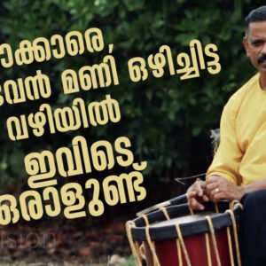 പാട്ടും മീനും | സുധാകരന്‍