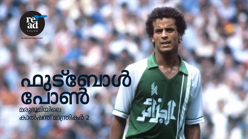 ഫുട്ബോൾ പോൺ