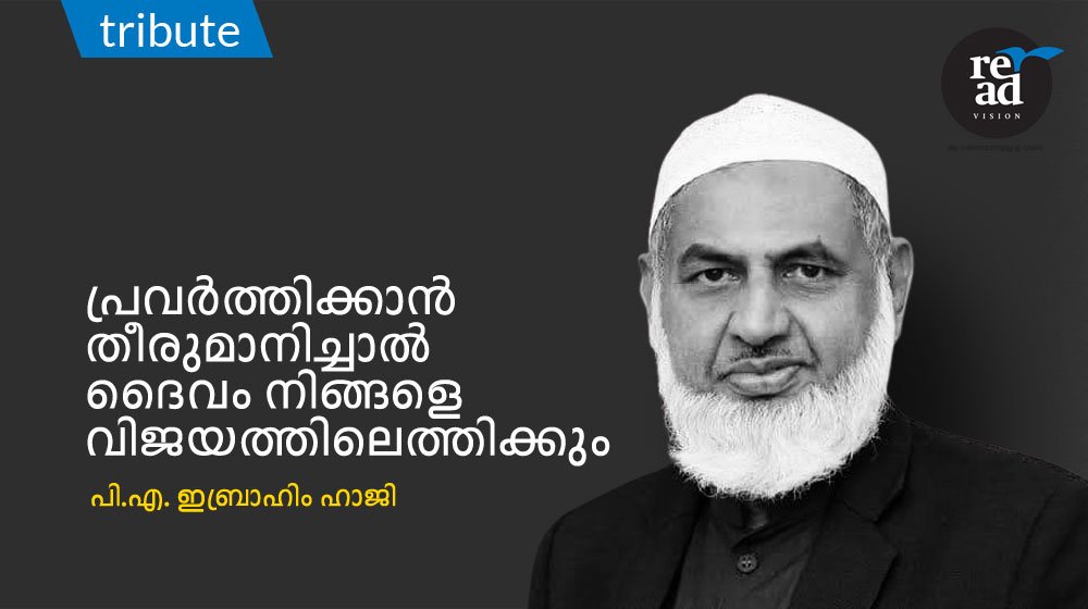 പ്രവർത്തിക്കാൻ തീരുമാനിച്ചാൽ ദൈവം നിങ്ങളെ വിജയത്തിലെത്തിക്കും