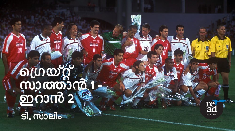 ഗ്രെയ്റ്റ് സാത്താന്‍ 1- ഇറാന്‍ 2