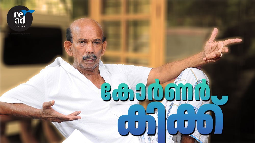 കോർണർ കിക്ക്